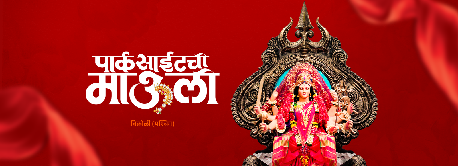 पार्कसाईटची माऊली बॅनर १